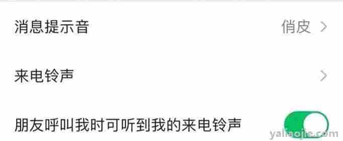 怎么样设置微信语音通话铃声(如何设置手机微信语音通话铃声)